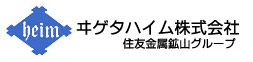 ヰゲタハイム株式会社 住友金属鉱山グループ